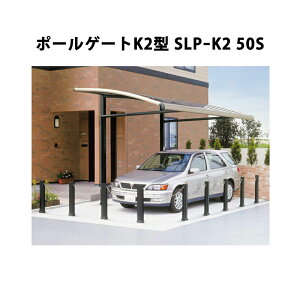 �O���A���~ �Ԏ~�� �|�[���Q�[�gK2�^ SLP�[K2 50S [�󒍐��Y�i]