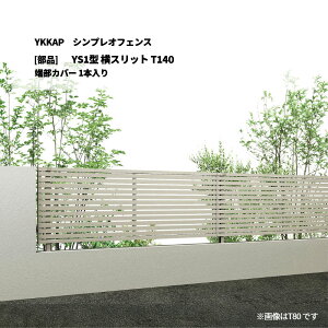 YKKAP �V���v���I�t�F���X YS1�^ ���X���b�g T140 �[���J�o�[ 1�{���� [���i�̂�]