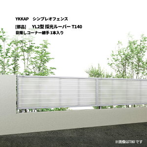 YKKAP �V���v���I�t�F���X YL2�^ �̌����[�o�[ T140 �ډB���R�[�i�[�p�� 1�{���� [���i�̂�]