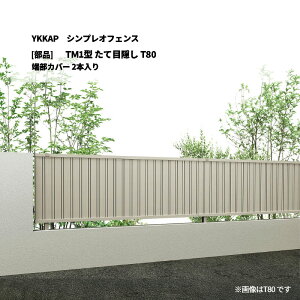 YKKAP �V���v���I�t�F���X TM1�^ ���ĖډB�� T80 �[���J�o�[ 2�{���� [���i�̂�]