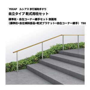 YKKAP ���V�A�X ���s�⏕�肷�� �����^�C�v �����p���Z�b�g �W�����E���݃R�[�i�[�p��Z�b�g ���ʗp�i�W����+���݌X�Ε��i+�����u���P�b�g+���݃R�[�i�[�p��j T80 UAE-5PD-08