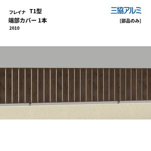 �O���A���~ �`�ރt�F���X �t���C�i T1�^ [���i�̂�] �[���J�o�[ 1�{ 2010