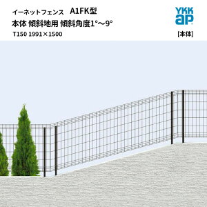YKKAP �C�[�l�b�g �t�F���X [�t�F���X�{��] A1FK�^ �{�� �X�Βn�p �X�Ίp�x1°�`9° T150 1991×1500