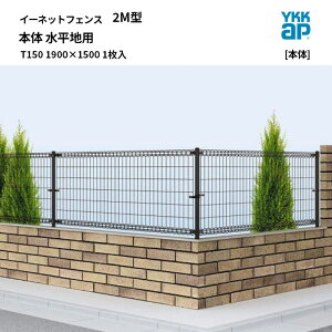 YKKAP �C�[�l�b�g �t�F���X [�t�F���X�{��] 2M�^ �{�� �����n�p T150 1900×1500 1����