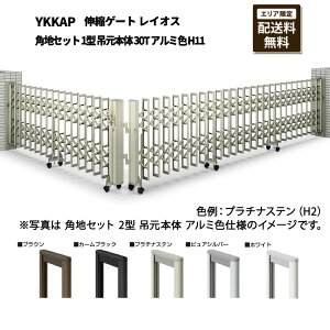 YKKAP ��� �L�k�Q�[�g ���C�I�X �p�n�Z�b�g 1�^ �݌��{�� 30T �A���~�F H11