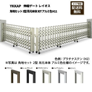YKKAP ��� �L�k�Q�[�g ���C�I�X �p�n�Z�b�g 3�^ �݌��{�� 30T �A���~�F H11