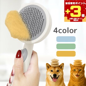 【マラソン限定P3倍】猫ブラシ 犬ブラシ 猫用ブラシ 犬用ブラシ 短毛 長毛 ペットブラシ スリッカーブラシ ブラッシングブラシ ピンブラシ ごっそり 抜け毛取り 痛くない 静電気対策 丸洗い 正規品 グルーミング トリミング ポイント消化 送料無 (サ