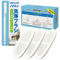 FelineBees ノメルン自動給水器 フィルター3枚+洗浄ブラシセット