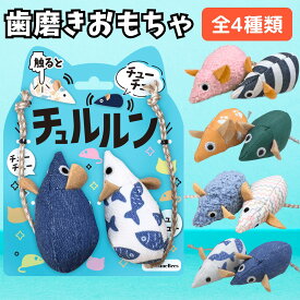 ＼ 楽天ランキング1位 ／ 獣医師監修 猫 おもちゃ 一人遊び ねずみ 音が鳴る 自動 電動 噛む チュルルン 歯磨き デンタルケア デンタルトイ 留守番 ストレス解消 ネコ用 オモチャ 丈夫 壊れない 安全 送料無料 FelineBees 遊びをデンタルケアへ (おさかなマリナーズ)