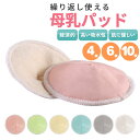 ★本日3倍ポイント ★母乳パッド オーガニック エコ◎ 洗える 防水 吸収 速乾 3組セット 直径12cm 肌にやさしい 繰り返し使用 通気性 漏れ防止 産前 産後 出産準備 ピンク ホワイト ライム グレー 授乳用 マタニティ 出産祝い 母乳パット