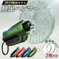 【水中可能】脱出ハンマー 脱出用ハンマー 車用 緊急脱出ハンマー レスキューハンマー 0.1秒 粉砕 強化ガ…