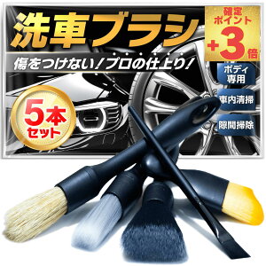 �|�C���g3�{�ȏ�m��I��ԃu���V 5�{�Z�b�g �M �����Ȃ� �_�炩�� �ؖ� �f�B�e�[���u���V �z�C�[�� �{�f�B �ԓ� �ԊO �|�� �O�b�Y �g���b�N �o�C�N �^�C�� �N���[�j���O�u���V ��ԗp�i 