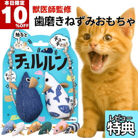 ★本日10％OFF★ 獣医師監修 ねこ おもちゃ 猫 一人遊び ねずみ 音が鳴る 自動 電動 噛む チュルルン 歯磨き デンタルケア デンタルトイ 留守番 ストレス解消 ネコ用 オモチャ 丈夫 壊れない 安全 送料無料 FelineBees 遊びをデンタ