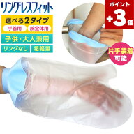 ★本日ポイント3倍★ 【医療シリコン採用】 ギプスカバー 防水 100% 子供 手 大人用 ギプス カバー 使い…