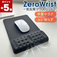 ★ポイント5倍★【手首がラク】 マウスパッド 小さめ リストレスト 一体型 手首 手首置き 負担 軽減 低反…