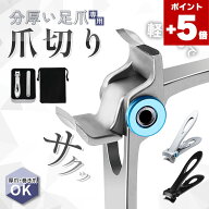 ★本ポイント5倍★ 【軽い力でサクッと切れる】 爪切り 足 巻き爪 厚い爪 硬い爪 ニッパー より使いやす…
