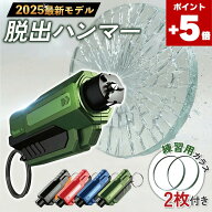 ★ポイント5倍★【水中可能】脱出ハンマー 脱出用ハンマー 車用 緊急脱出ハンマー レスキューハンマー 0.…