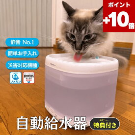 ★本ポイント10倍★ 【獣医師監修】 猫 自動給水器 水飲み器 コードレス 犬 給水器 水飲み器 電池 ノメルン 手入れ 簡単 自動給水機 フィルター付 2L大容量 多頭飼い 静音 USB充電 省エネ 災害対応 水質改善 軟水器 1年保証 レビュー特典