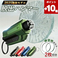 ★ポイント10倍★【水中可能】脱出ハンマー 脱出用ハンマー 車用 緊急脱出ハンマー レスキューハンマー 0…