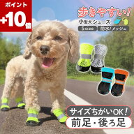 ★ポイント10倍★ 【前後違いOK！】 犬 靴 犬用靴 犬用シューズ 脱げない 滑り止め 履かせやすい 肉球保…