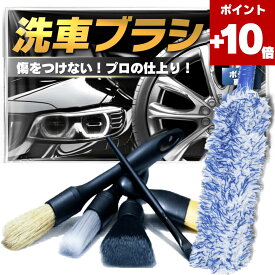 ★ポイント10倍★洗車ブラシ 洗車用ブラシ ホイールブラシ タイヤブラシ ディテールブラシ ディティールブラシ 豚毛ブラシ 筆 傷つかない 柔らかい ホイール用 ボディ用 車内 隙間 掃除 洗車用品 エンジンルーム バイク トラック