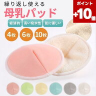 ★ポイント10倍★母乳パッド 授乳パッド 母乳パット 授乳パット 布 オーガニック エコ◎ 洗える 防水 吸…