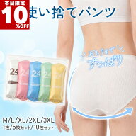 ★本日限定10％オフ★ 使い捨てパンツ レディース 使い捨てショーツ レディース 使い捨て下着 レディース…