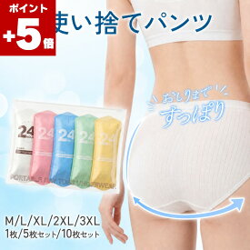 ★ポイント5倍★使い捨てパンツ 使い捨てショーツ 使い捨て下着 紙パンツ 紙ショーツ ペーパーショーツ おでかけ交換ショーツ レディース 女性用 綿100% 入院 入院準備 旅行 産褥ショーツ さんじょく 防災 個別包装 脱毛 エステ