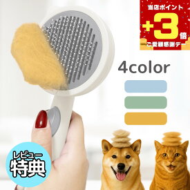 【ご愛顧感謝デーP3倍!!】猫ブラシ 犬ブラシ 猫用ブラシ 犬用ブラシ 短毛 長毛 ペットブラシ スリッカーブラシ ブラッシングブラシ ごっそり 抜け毛取り 痛くない 静電気対策 丸洗い グルーミング トリミング ポイント消化