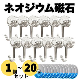 【選べる1個・2個・3個～20個 セット】 マグネットフック 超強力 傷防止 保護パッド付 垂直耐荷重 10kg 磁石 フック 強力 ステンレス 防錆 浴室 お風呂 キッチン 玄関 冷蔵庫 壁掛け 収納 おしゃれ 北欧 シルバー