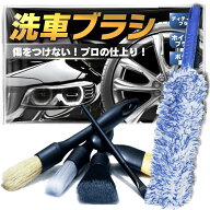洗車ブラシ ホイールブラシ 筆 傷つかない 柔らかい 豚毛 ディテールブラシ ホイール ボディ 車内 車外 …