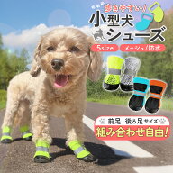 【前後違いOK！】 犬 靴 犬用靴 犬用シューズ 脱げない 滑り止め 履かせやすい 肉球保護 火傷防止 散歩 …
