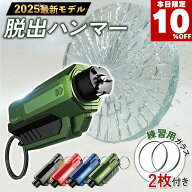 ★今日限定10％オフ★【水中可能】脱出ハンマー 脱出用ハンマー 車用 緊急脱出ハンマー レスキューハンマ…