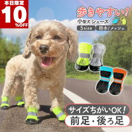 ★今日限定10％オフ★【前後違いOK！】 犬 靴 くつ 犬の靴 犬用靴 犬用シューズ ドッグシューズ ドッグブ…