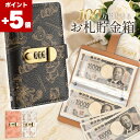 ★ポイント5倍★100万円貯まる手帳 貯金バインダー お札貯金手帳 お札貯金箱 お札 貯金箱 封筒貯金 貯金ファイル お金…