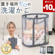 ★ポイント10倍★洗濯かご 洗濯カゴ 折りたたみ 折り畳み 折りたたみカゴ ランドリーバスケット ランドリ…