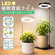 植物育成ライト 植物用ライト 植物用LEDライト LED 観葉植物ライト 室内栽培ライト クリップライト タイ…