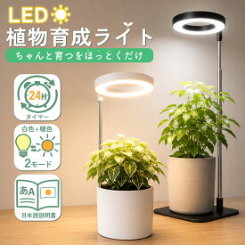 植物育成ライト 植物用ライト 植物用LEDライト LED 観葉植物ライト 室内栽培ライト クリップライト タイマー付き 9段階調光 スタンド付き フルスペクトル USB給電 太陽光 多肉植物 アガベ 日本語説明書付き