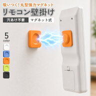 リモコンホルダー リモコンラック リモコン収納 壁掛け式 マグネット 超強力磁石 穴開け不要 両面テープ …