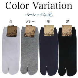 足袋ソックス メンズ くるぶし丈 スニーカー丈 日本製 綿混素材 無地 靴下 メール便対応