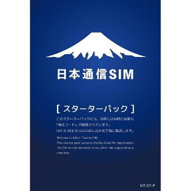 日本通信SIMNT-ST-P[NTSTP]日本通信SIM スターターパックドコモネットワーク[4580419601075]