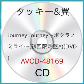 CD / タッキー&翼 / Journey Journey～ボクラノミライ～ (CD+DVD(「Journey Journey～ボクラノミライ」Music Video、OFF SHOT収録)) (ジャケットA) (初回生産限定盤A) / AVCD-48169
