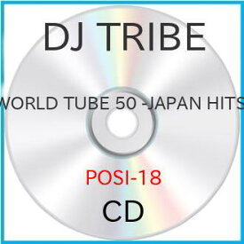 【取寄商品】CD / DJ TRIBE / WORLD TUBE 50 -JAPAN HITS- / POSI-18