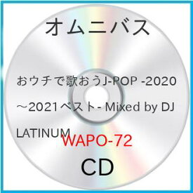 【取寄商品】CD / DJ PLATINUM / おウチで歌おうJ-POP -2020～2021ベスト- Mixed by DJ PLATINUM / WAPO-72
