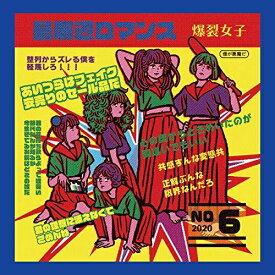 CD / 爆裂女子-BURST GIRL- / 最底辺ロマンス / BRC-1011