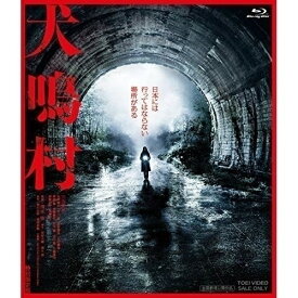 【新古品（未開封）】【BD】犬鳴村 特別限定版(Blu-ray Disc)三吉彩花 [BSTD-20362]