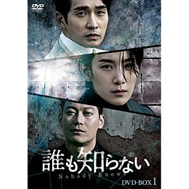 【取寄商品】DVD / 海外TVドラマ / 誰も知らない DVD-BOX1 / HPBR-1315