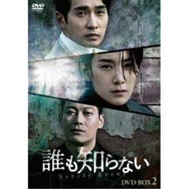 【取寄商品】DVD / 海外TVドラマ / 誰も知らない DVD-BOX2 / HPBR-1316