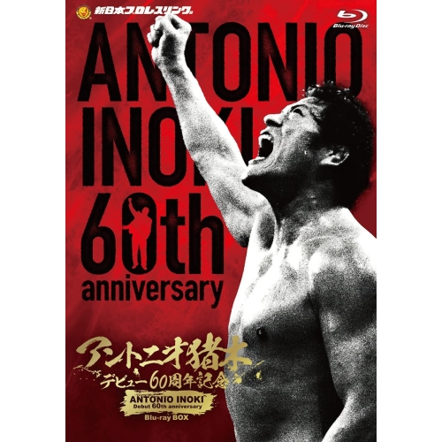 【取寄商品】 BD / スポーツ / アントニオ猪木デビュー60周年記念Blu-ray BOX(Blu-ray)