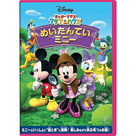 【新古品（未開封）】【DVD】ディズニーミッキーマウス クラブハウス めいたんていミニー [VWDS-5838]